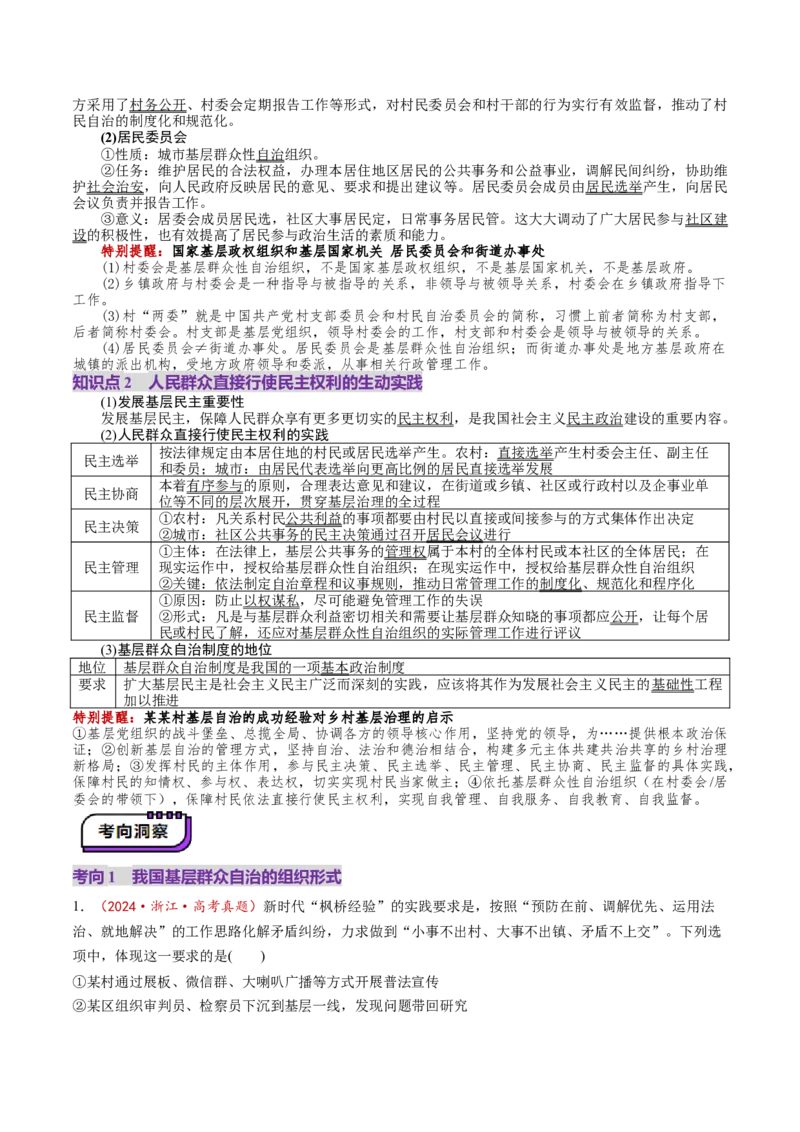 第06课我国的基本政治制度（讲义）（原卷版）_8.2025政治总复习_2025年新高考资料_一轮复习_2025年高考政治一轮复习讲练测（新教材新高考）（完结）_选必3（包含2024高考真题）