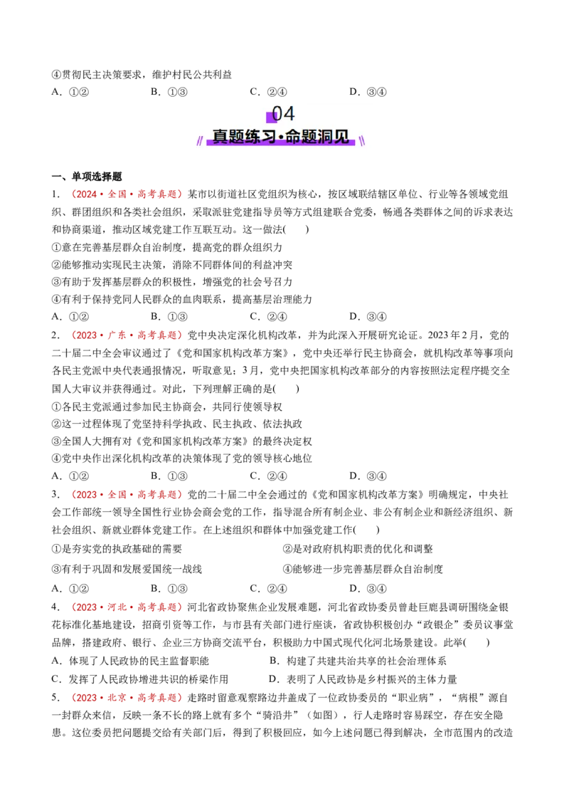 第06课我国的基本政治制度（讲义）（原卷版）_8.2025政治总复习_2025年新高考资料_一轮复习_2025年高考政治一轮复习讲练测（新教材新高考）（完结）_选必3（包含2024高考真题）