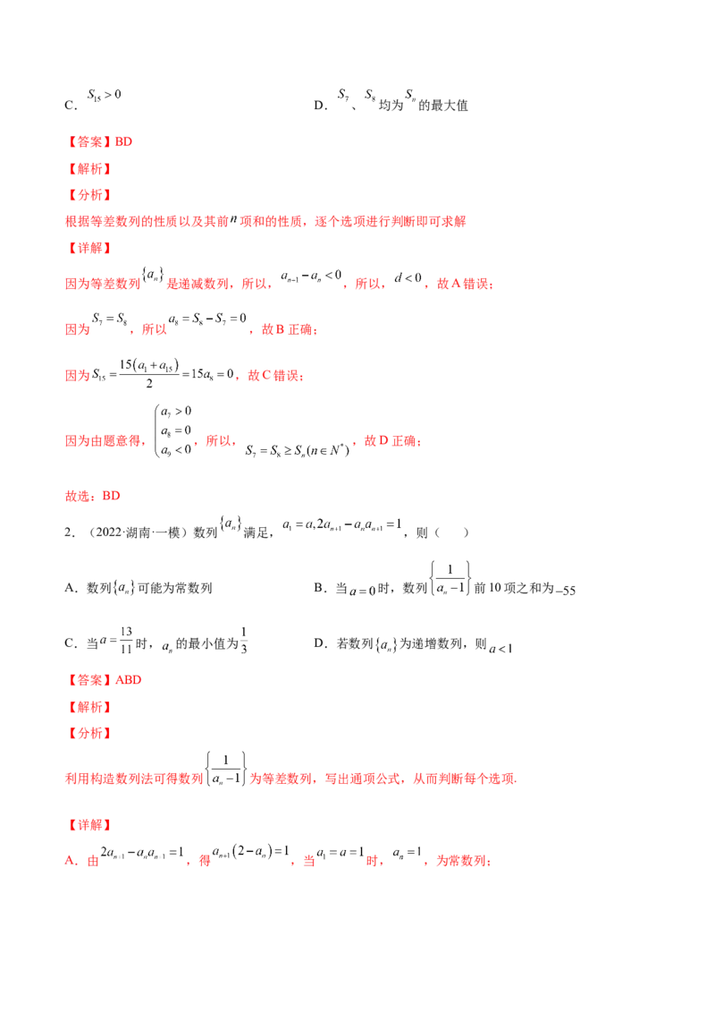 专题15数列的概念与表示(解析版)_2.2025数学总复习_2023年新高考资料_2023年新高考数学知识点总结与题型精练（新高考地区专用）
