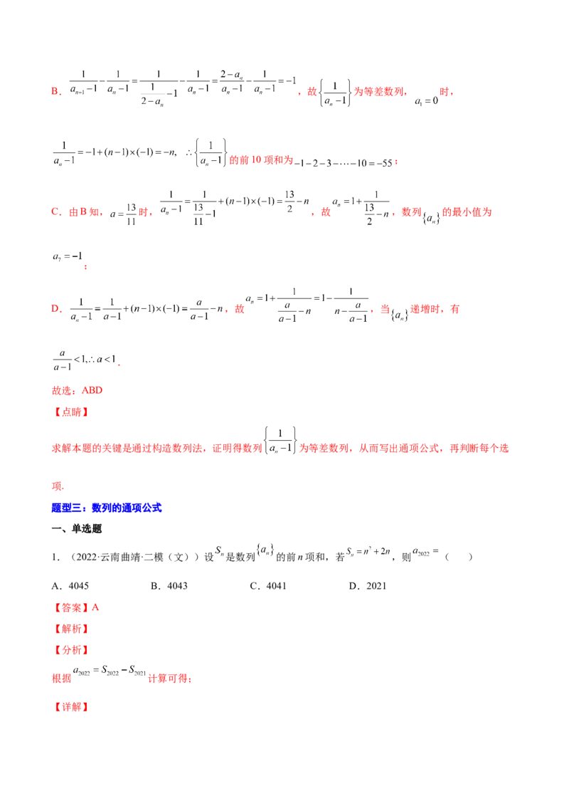 专题15数列的概念与表示(解析版)_2.2025数学总复习_2023年新高考资料_2023年新高考数学知识点总结与题型精练（新高考地区专用）
