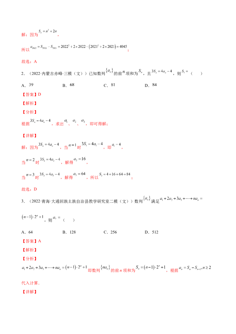专题15数列的概念与表示(解析版)_2.2025数学总复习_2023年新高考资料_2023年新高考数学知识点总结与题型精练（新高考地区专用）