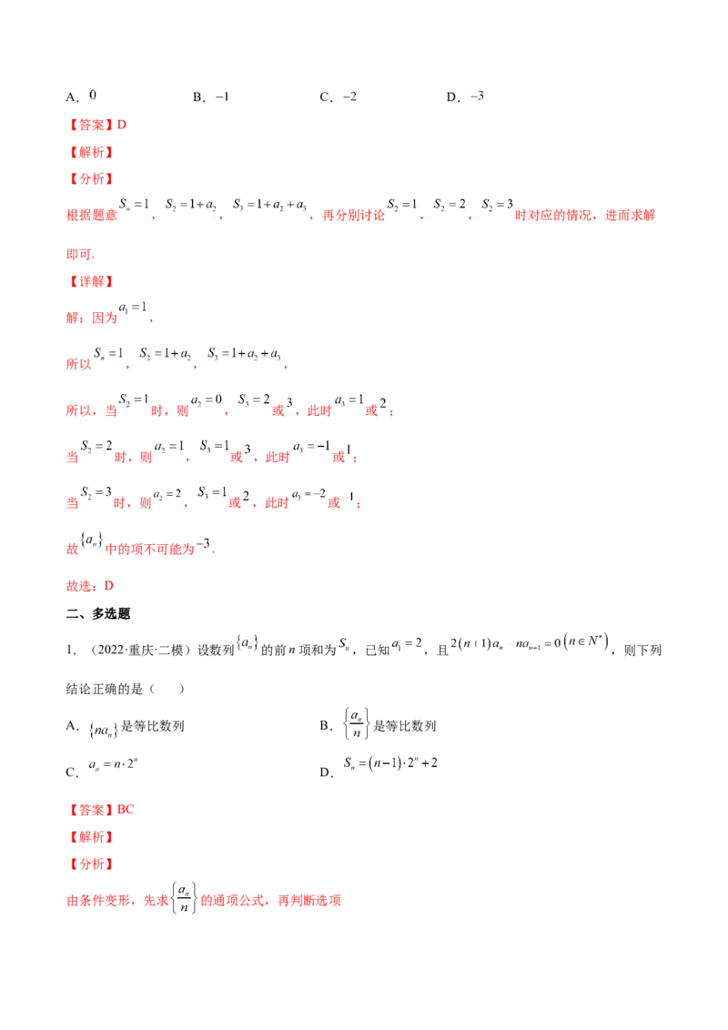 专题15数列的概念与表示(解析版)_2.2025数学总复习_2023年新高考资料_2023年新高考数学知识点总结与题型精练（新高考地区专用）