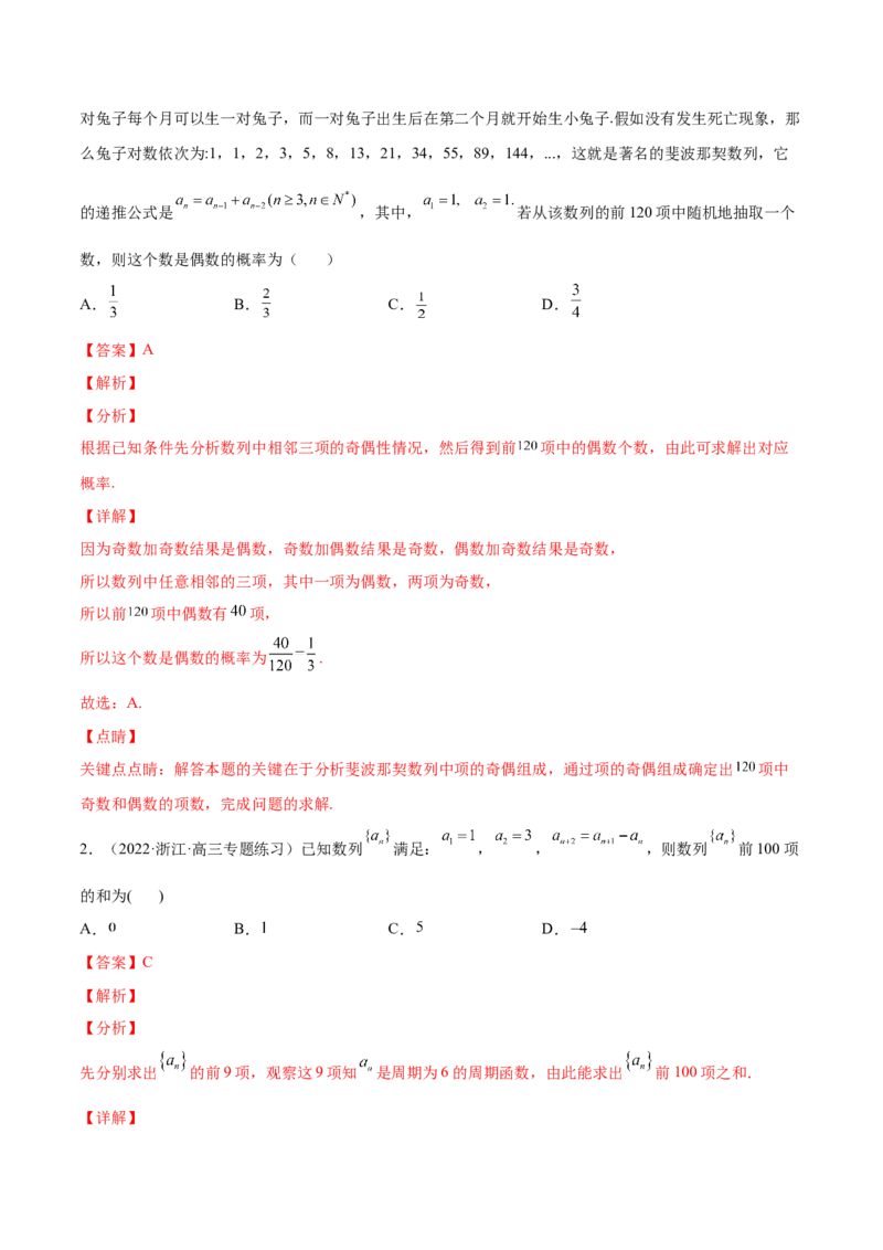 专题15数列的概念与表示(解析版)_2.2025数学总复习_2023年新高考资料_2023年新高考数学知识点总结与题型精练（新高考地区专用）