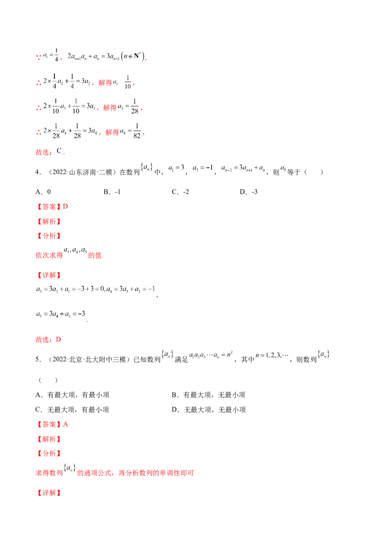 专题15数列的概念与表示(解析版)_2.2025数学总复习_2023年新高考资料_2023年新高考数学知识点总结与题型精练（新高考地区专用）