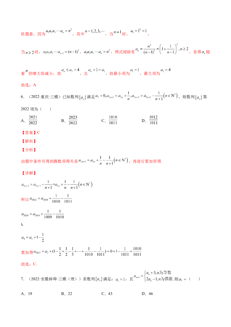 专题15数列的概念与表示(解析版)_2.2025数学总复习_2023年新高考资料_2023年新高考数学知识点总结与题型精练（新高考地区专用）