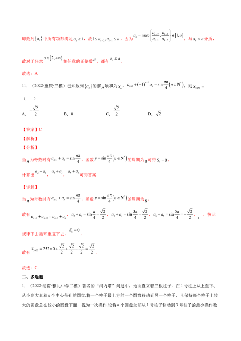 专题15数列的概念与表示(解析版)_2.2025数学总复习_2023年新高考资料_2023年新高考数学知识点总结与题型精练（新高考地区专用）