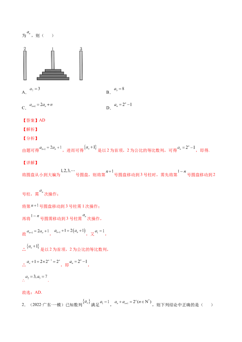 专题15数列的概念与表示(解析版)_2.2025数学总复习_2023年新高考资料_2023年新高考数学知识点总结与题型精练（新高考地区专用）