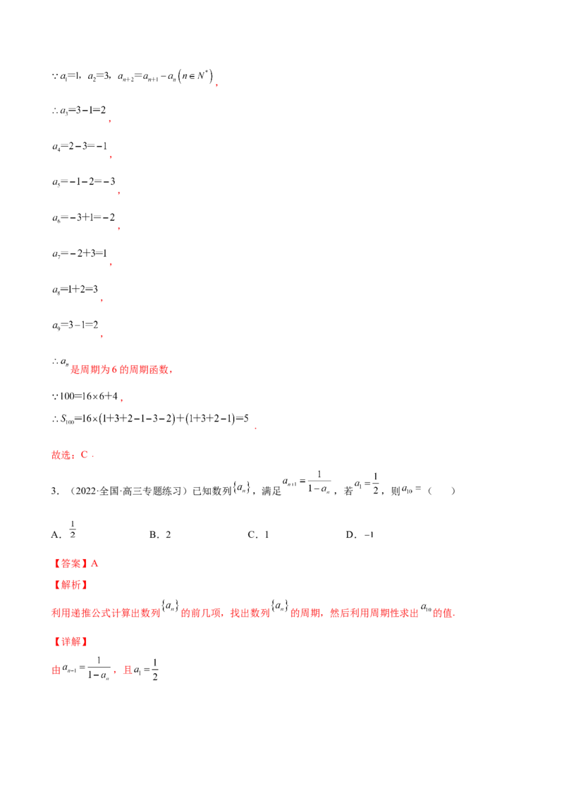 专题15数列的概念与表示(解析版)_2.2025数学总复习_2023年新高考资料_2023年新高考数学知识点总结与题型精练（新高考地区专用）
