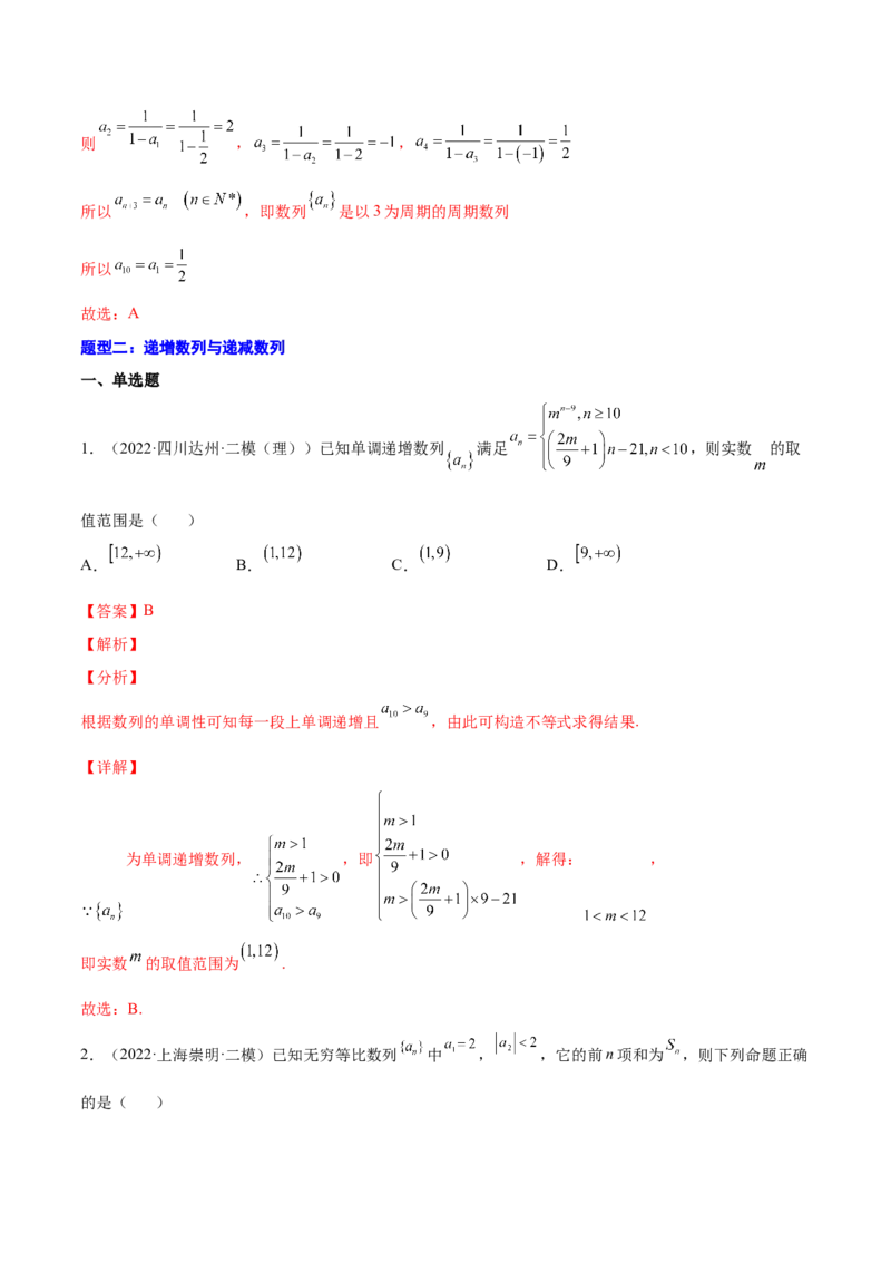 专题15数列的概念与表示(解析版)_2.2025数学总复习_2023年新高考资料_2023年新高考数学知识点总结与题型精练（新高考地区专用）