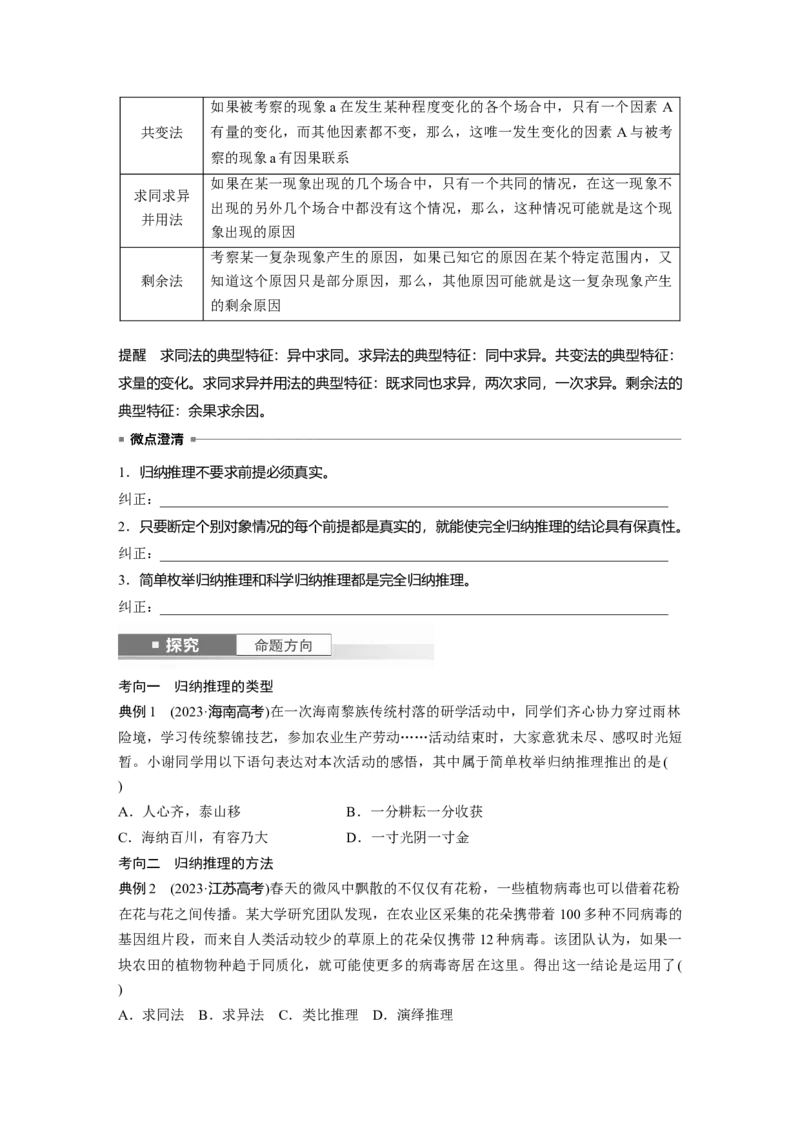 选择性必修3第三十五课课时5　学会归纳与类比推理_8.2025政治总复习_2025年新高考资料_一轮复习_2025政治大一轮复习讲义+课件（完结）_2025政治大一轮复习讲义配套学生用书Word版全书