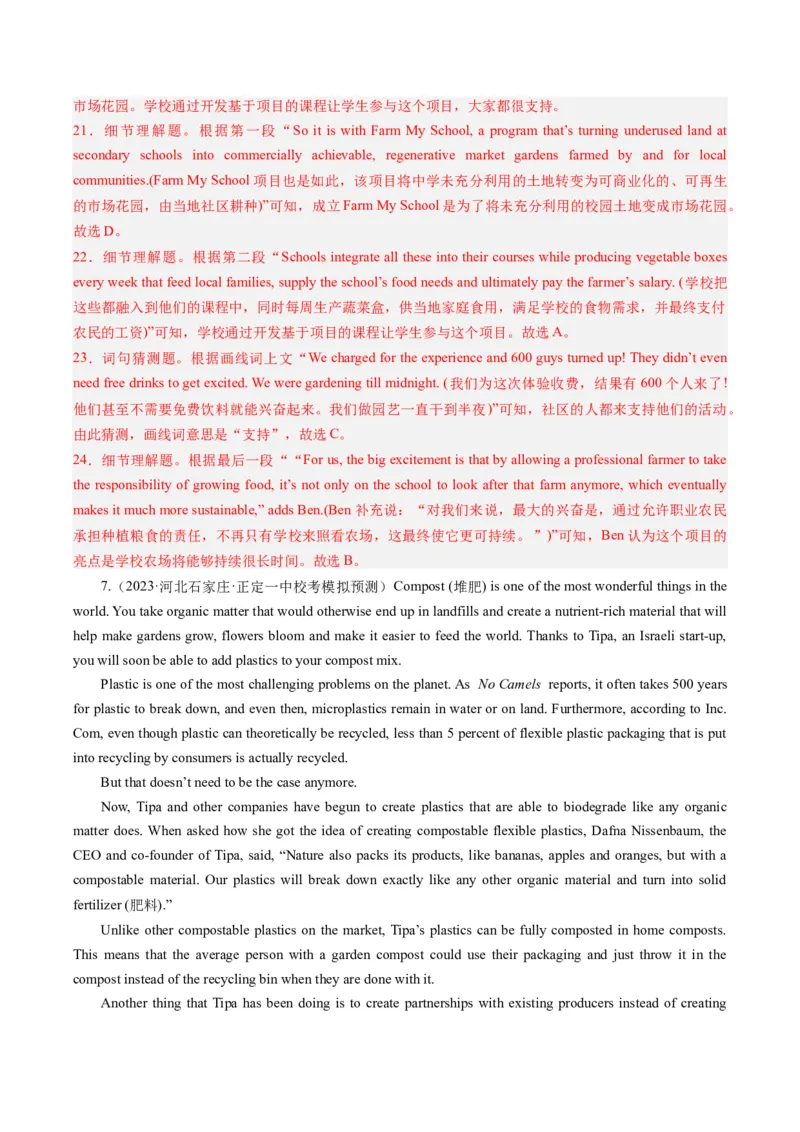 热点08以美育人之七选五押题-2024年高考英语热点&middot;重点&middot;难点专练（新高考专用）（解析版）_3.2025英语总复习_2024年新高考资料_3.2024专项复习