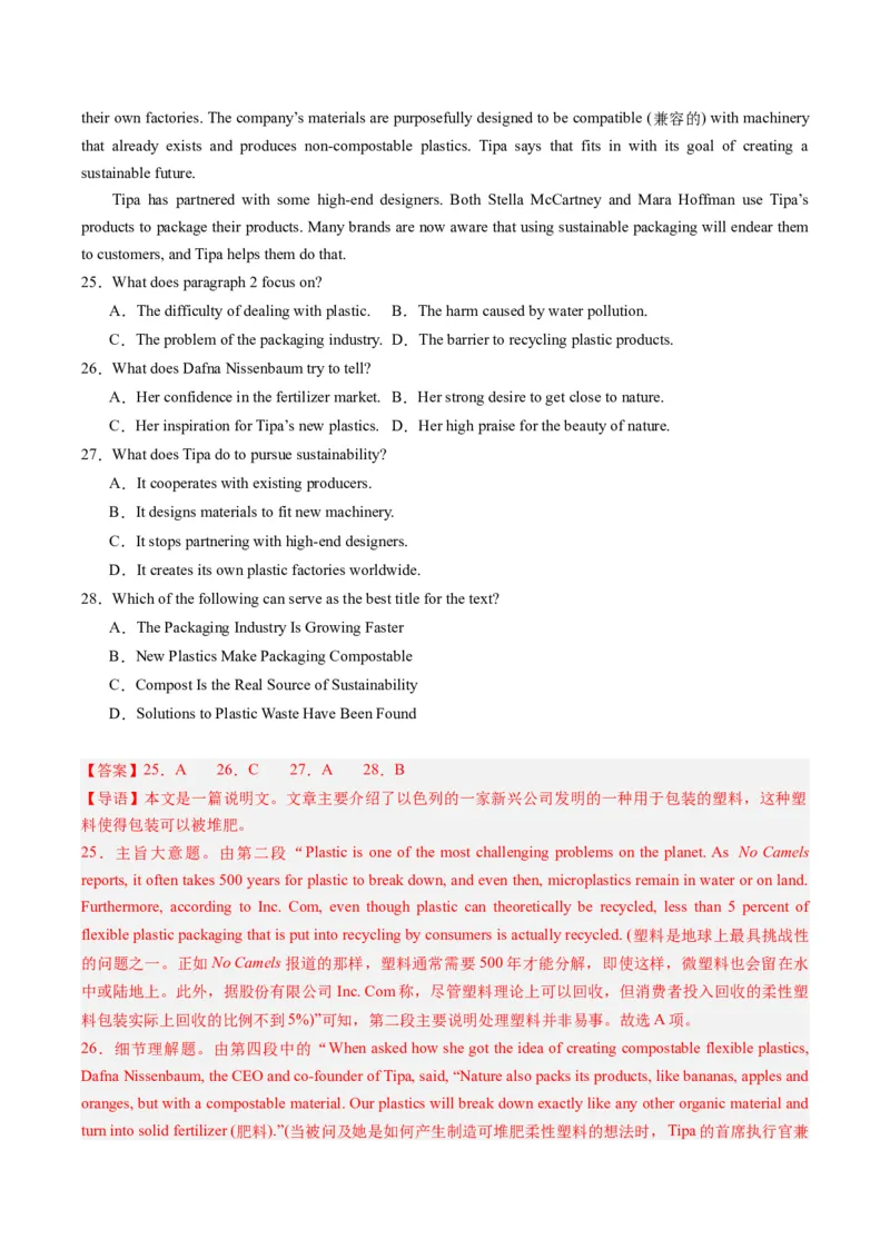 热点08以美育人之七选五押题-2024年高考英语热点&middot;重点&middot;难点专练（新高考专用）（解析版）_3.2025英语总复习_2024年新高考资料_3.2024专项复习