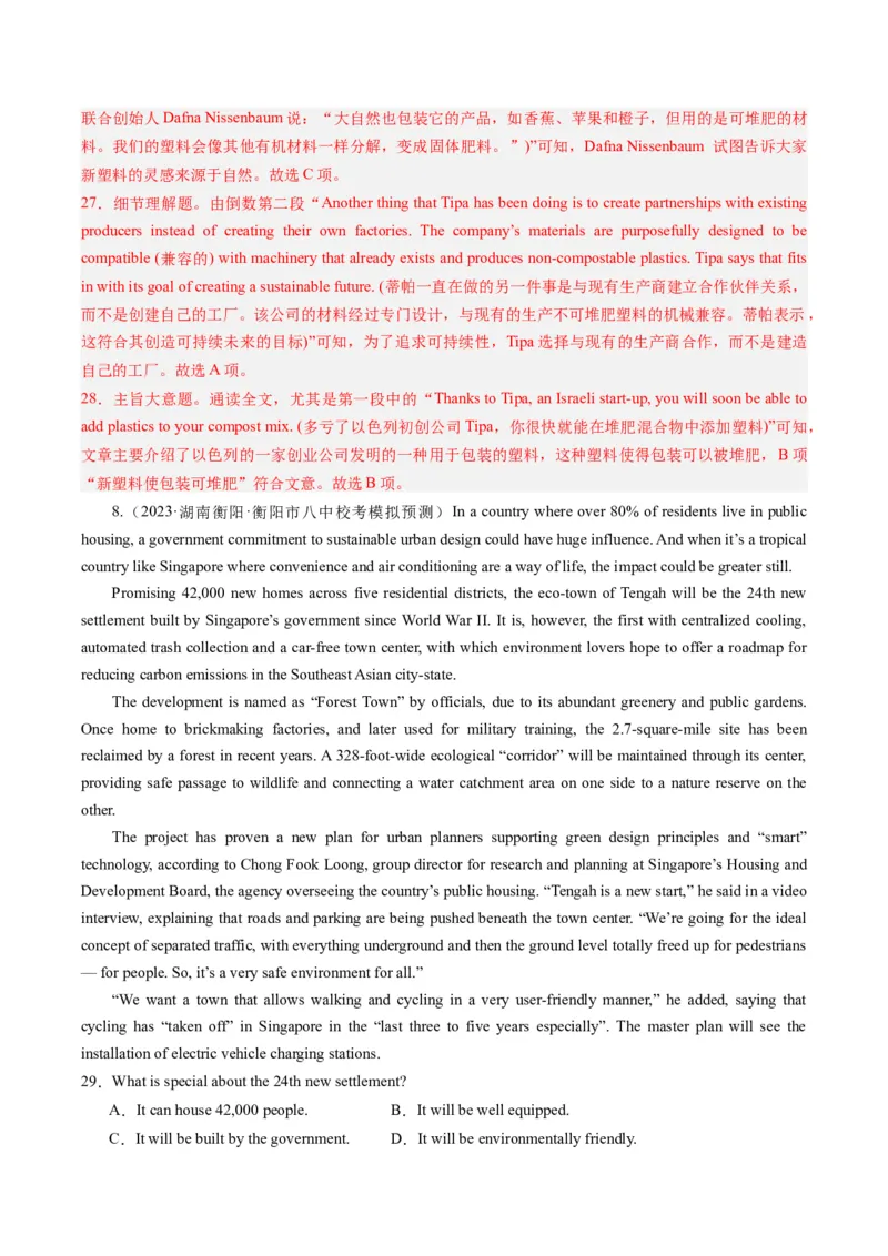 热点08以美育人之七选五押题-2024年高考英语热点&middot;重点&middot;难点专练（新高考专用）（解析版）_3.2025英语总复习_2024年新高考资料_3.2024专项复习