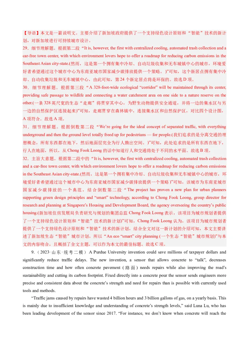 热点08以美育人之七选五押题-2024年高考英语热点&middot;重点&middot;难点专练（新高考专用）（解析版）_3.2025英语总复习_2024年新高考资料_3.2024专项复习