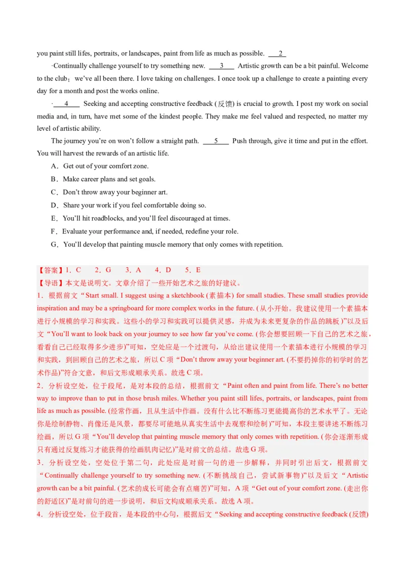 热点08以美育人之七选五押题-2024年高考英语热点&middot;重点&middot;难点专练（新高考专用）（解析版）_3.2025英语总复习_2024年新高考资料_3.2024专项复习