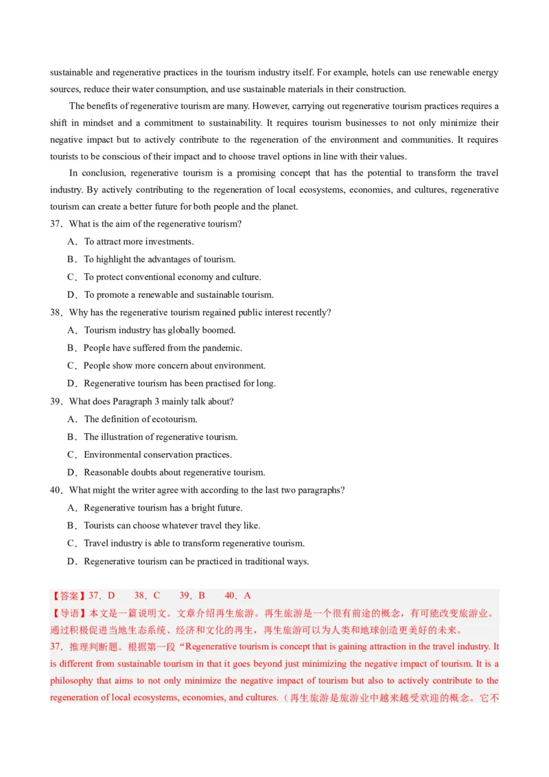 热点08以美育人之七选五押题-2024年高考英语热点&middot;重点&middot;难点专练（新高考专用）（解析版）_3.2025英语总复习_2024年新高考资料_3.2024专项复习