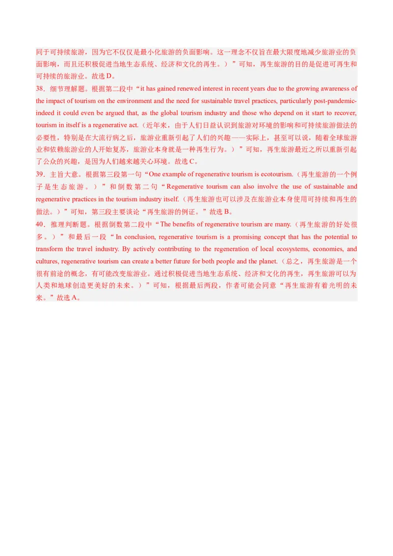 热点08以美育人之七选五押题-2024年高考英语热点&middot;重点&middot;难点专练（新高考专用）（解析版）_3.2025英语总复习_2024年新高考资料_3.2024专项复习