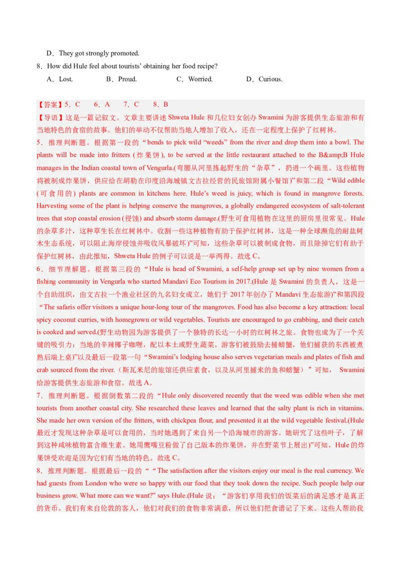 热点08以美育人之七选五押题-2024年高考英语热点&middot;重点&middot;难点专练（新高考专用）（解析版）_3.2025英语总复习_2024年新高考资料_3.2024专项复习