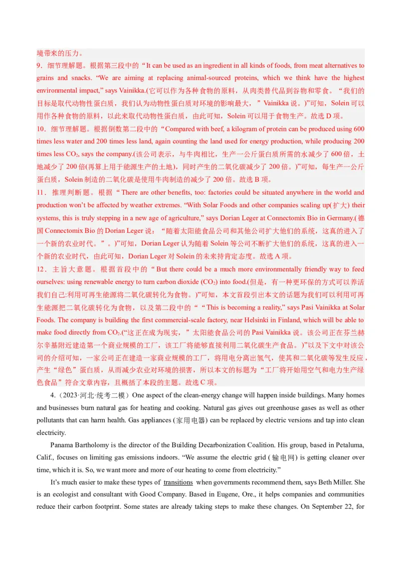 热点08以美育人之七选五押题-2024年高考英语热点&middot;重点&middot;难点专练（新高考专用）（解析版）_3.2025英语总复习_2024年新高考资料_3.2024专项复习