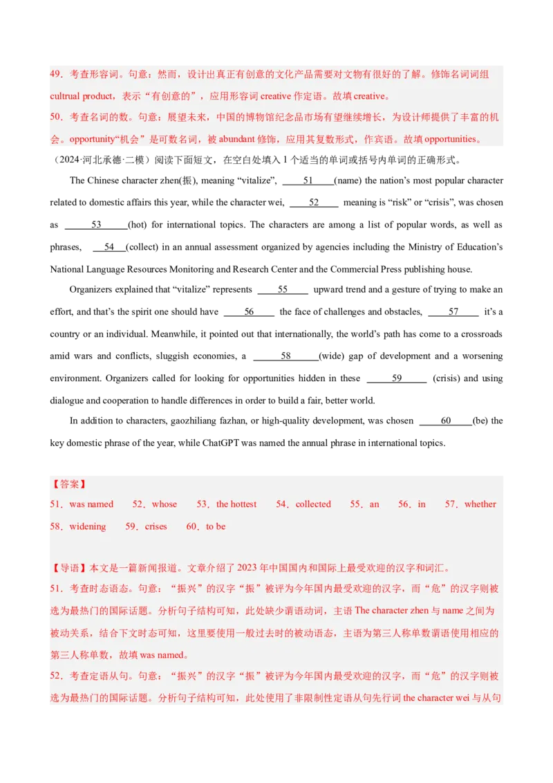 押新高考卷第56-65题语法填空之新闻报道（解析版）_3.2025英语总复习_2024年新高考资料_5.2024三轮冲刺_备战2024年高考英语临考题号押题（新高考通用）323011614