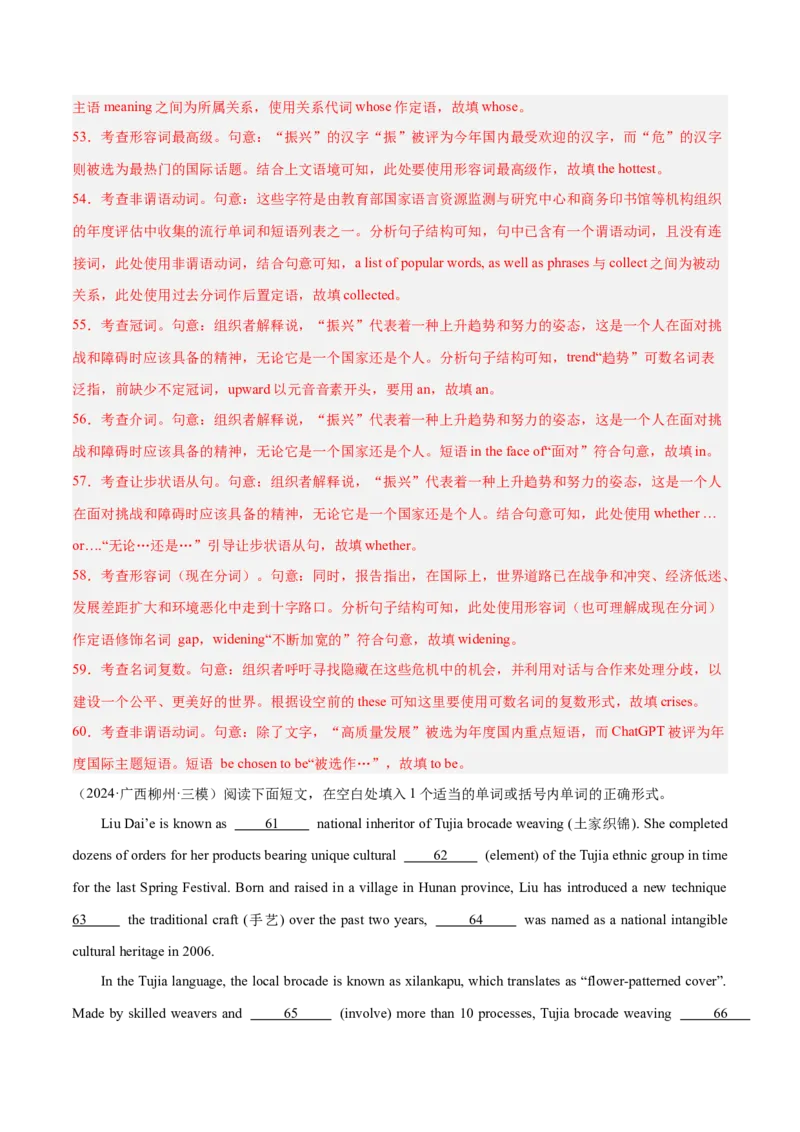 押新高考卷第56-65题语法填空之新闻报道（解析版）_3.2025英语总复习_2024年新高考资料_5.2024三轮冲刺_备战2024年高考英语临考题号押题（新高考通用）323011614