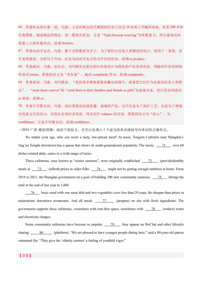 押新高考卷第56-65题语法填空之新闻报道（解析版）_3.2025英语总复习_2024年新高考资料_5.2024三轮冲刺_备战2024年高考英语临考题号押题（新高考通用）323011614