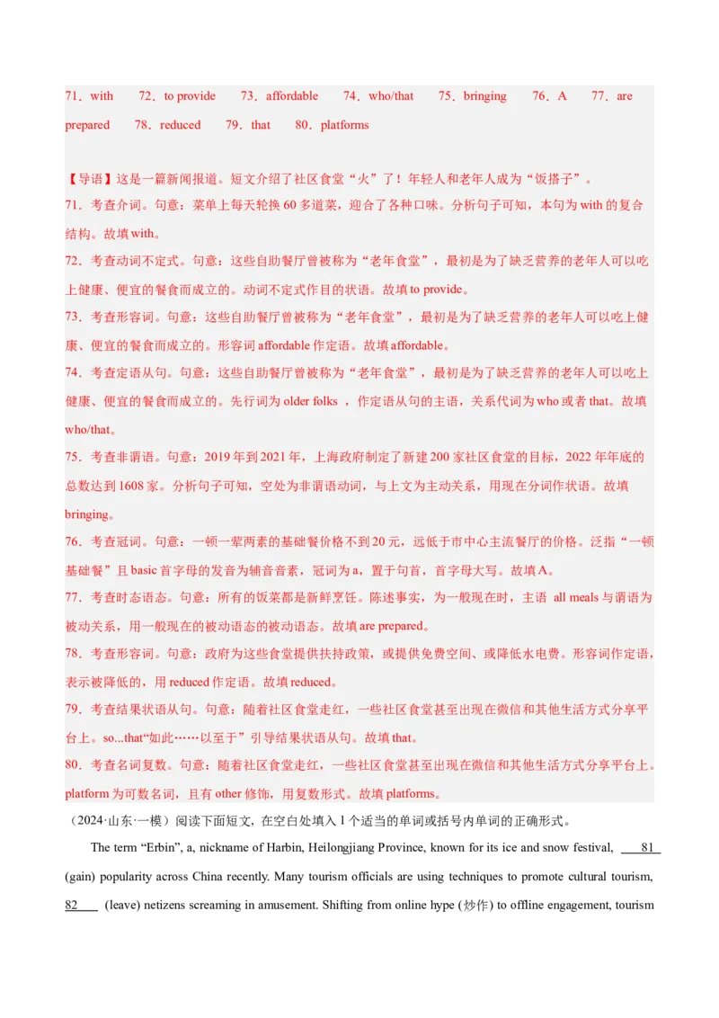 押新高考卷第56-65题语法填空之新闻报道（解析版）_3.2025英语总复习_2024年新高考资料_5.2024三轮冲刺_备战2024年高考英语临考题号押题（新高考通用）323011614