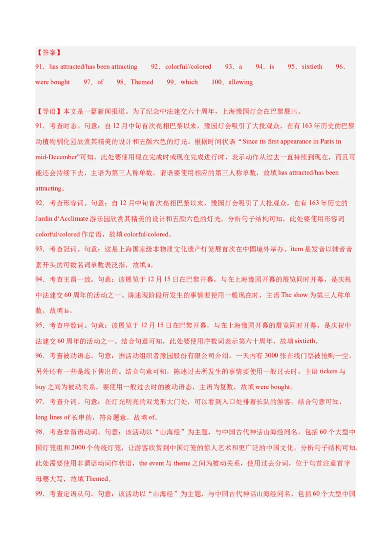 押新高考卷第56-65题语法填空之新闻报道（解析版）_3.2025英语总复习_2024年新高考资料_5.2024三轮冲刺_备战2024年高考英语临考题号押题（新高考通用）323011614