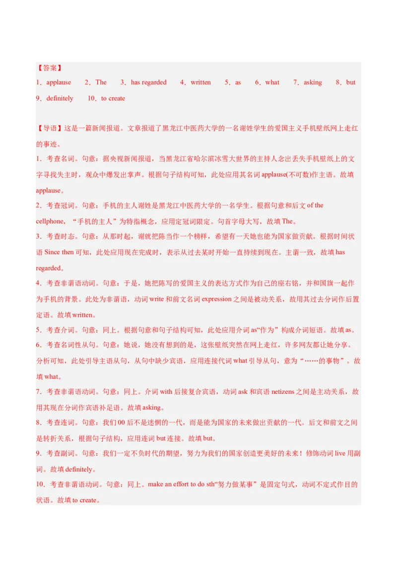 押新高考卷第56-65题语法填空之新闻报道（解析版）_3.2025英语总复习_2024年新高考资料_5.2024三轮冲刺_备战2024年高考英语临考题号押题（新高考通用）323011614