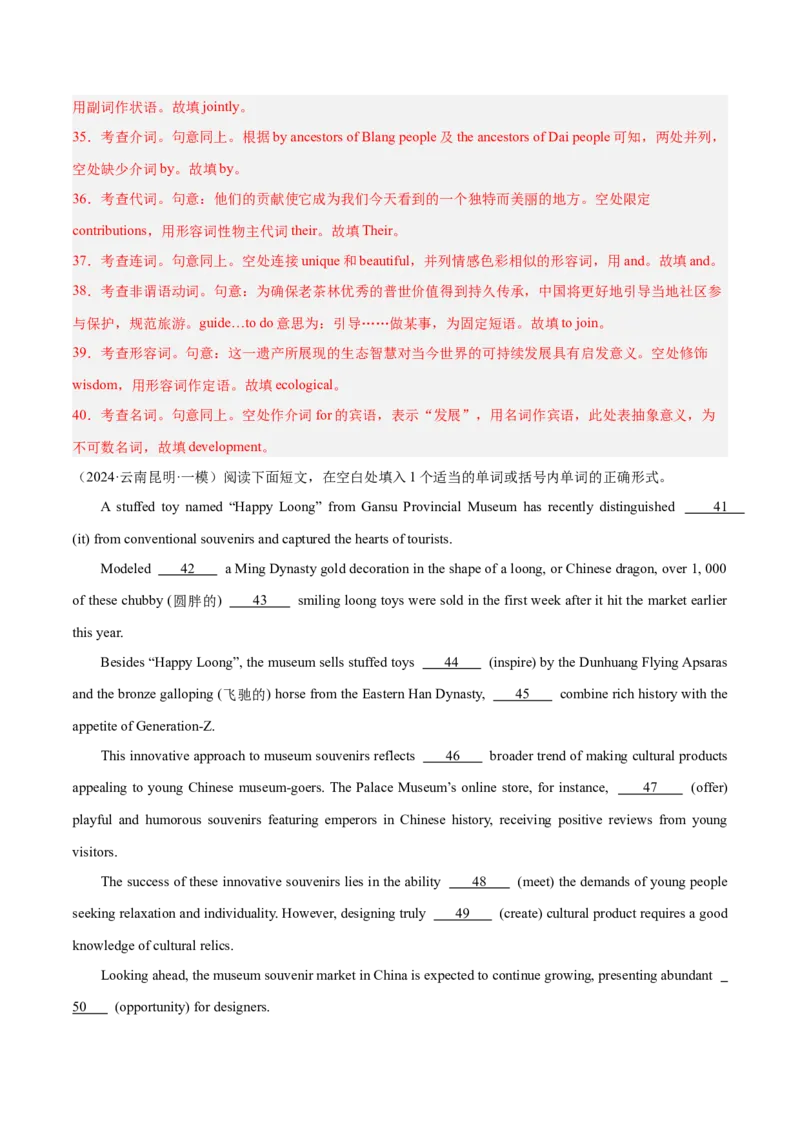 押新高考卷第56-65题语法填空之新闻报道（解析版）_3.2025英语总复习_2024年新高考资料_5.2024三轮冲刺_备战2024年高考英语临考题号押题（新高考通用）323011614