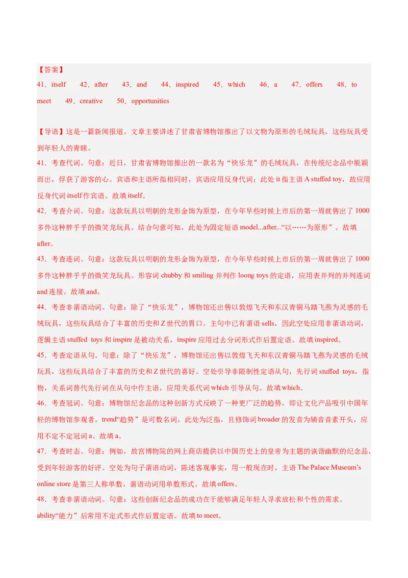 押新高考卷第56-65题语法填空之新闻报道（解析版）_3.2025英语总复习_2024年新高考资料_5.2024三轮冲刺_备战2024年高考英语临考题号押题（新高考通用）323011614