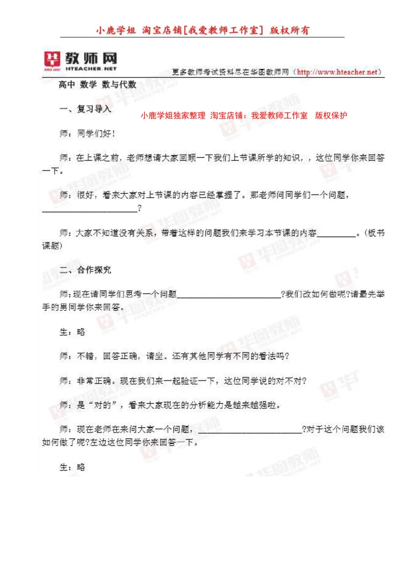 35高中数学图形与几何模板_教资初高中_教资面试2025教资面试备考资料合集_教资面试资料合集_2025教资面试资料_25上教资面试中学合集_教资面试逐字稿_高中数学面试逐字稿合集