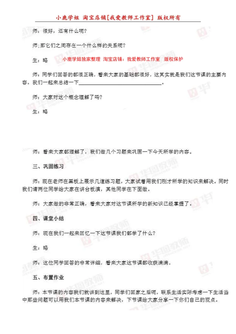 35高中数学图形与几何模板_教资初高中_教资面试2025教资面试备考资料合集_教资面试资料合集_2025教资面试资料_25上教资面试中学合集_教资面试逐字稿_高中数学面试逐字稿合集