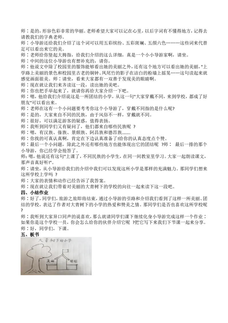 3年级上册31篇_教资初高中_教资面试2025教资面试备考资料合集_教资面试资料合集_2025教资面试资料_25上教资面试中学合集_教资面试逐字稿_小学语文面试逐字稿300篇