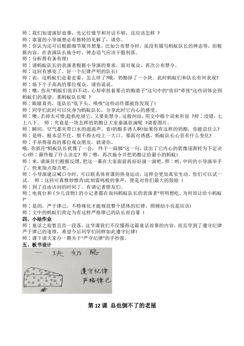 3年级上册31篇_教资初高中_教资面试2025教资面试备考资料合集_教资面试资料合集_2025教资面试资料_25上教资面试中学合集_教资面试逐字稿_小学语文面试逐字稿300篇