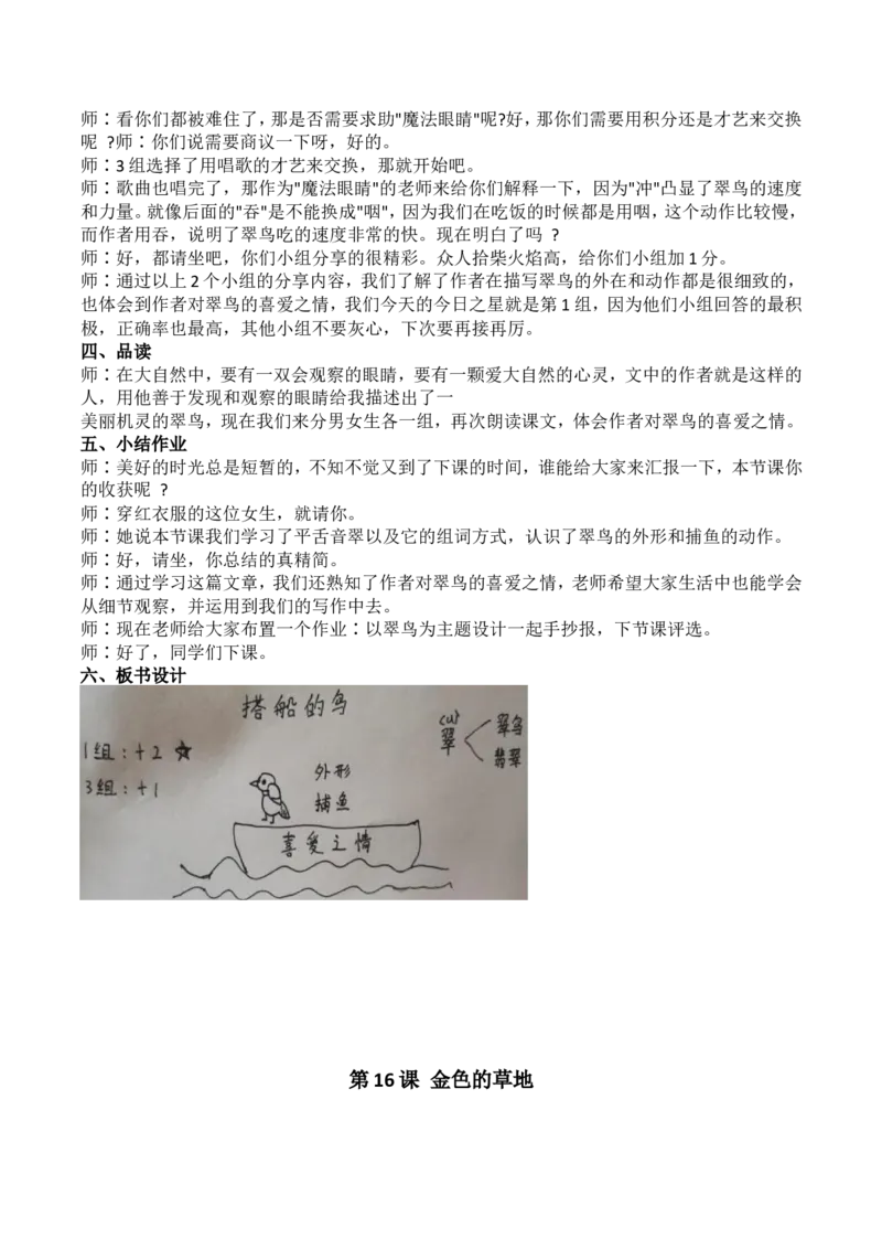 3年级上册31篇_教资初高中_教资面试2025教资面试备考资料合集_教资面试资料合集_2025教资面试资料_25上教资面试中学合集_教资面试逐字稿_小学语文面试逐字稿300篇
