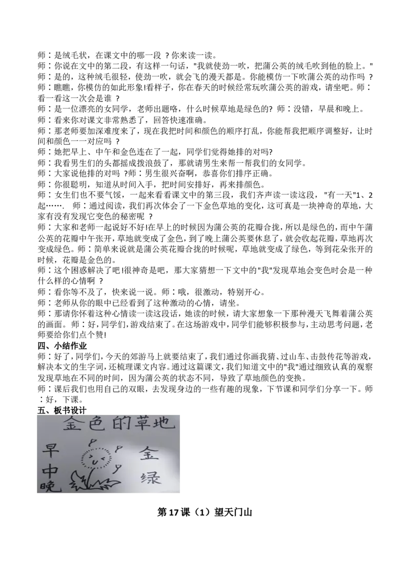 3年级上册31篇_教资初高中_教资面试2025教资面试备考资料合集_教资面试资料合集_2025教资面试资料_25上教资面试中学合集_教资面试逐字稿_小学语文面试逐字稿300篇