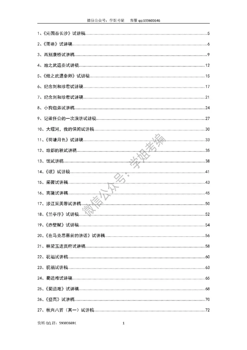 109篇人教版逐字稿（只做参考_教资初高中_教资面试2025教资面试备考资料合集_教资面试资料合集_2025教资面试资料_高语：01奇怪耶耶逐字稿_人教版逐字稿（了解）