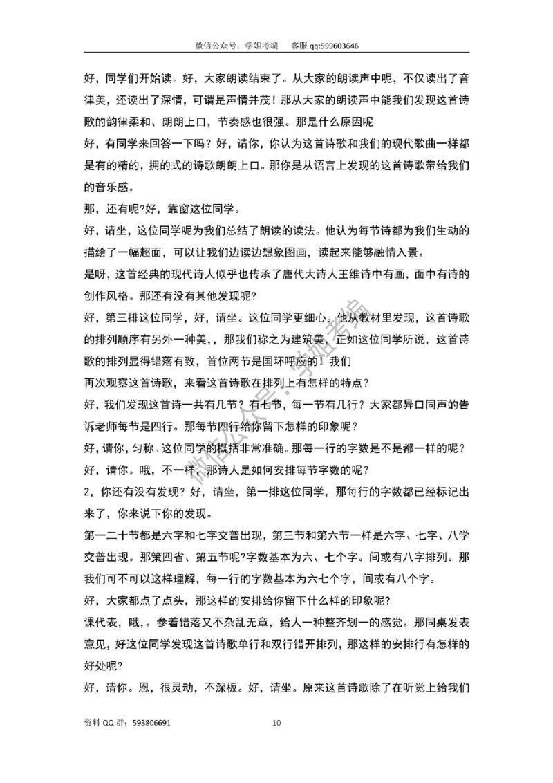 109篇人教版逐字稿（只做参考_教资初高中_教资面试2025教资面试备考资料合集_教资面试资料合集_2025教资面试资料_高语：01奇怪耶耶逐字稿_人教版逐字稿（了解）