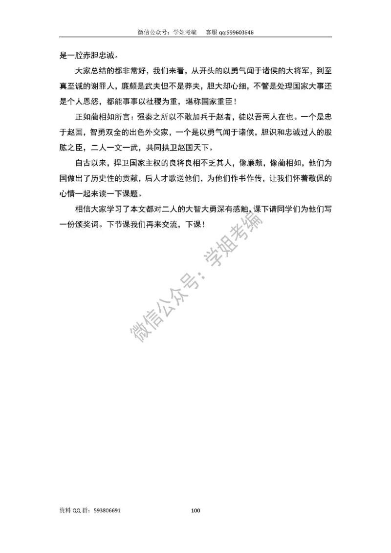 109篇人教版逐字稿（只做参考_教资初高中_教资面试2025教资面试备考资料合集_教资面试资料合集_2025教资面试资料_高语：01奇怪耶耶逐字稿_人教版逐字稿（了解）