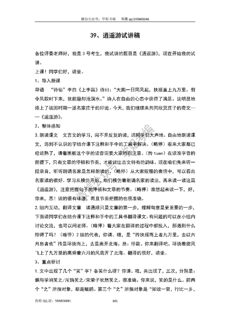 109篇人教版逐字稿（只做参考_教资初高中_教资面试2025教资面试备考资料合集_教资面试资料合集_2025教资面试资料_高语：01奇怪耶耶逐字稿_人教版逐字稿（了解）