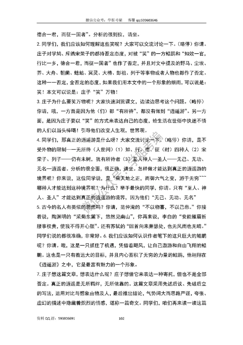 109篇人教版逐字稿（只做参考_教资初高中_教资面试2025教资面试备考资料合集_教资面试资料合集_2025教资面试资料_高语：01奇怪耶耶逐字稿_人教版逐字稿（了解）