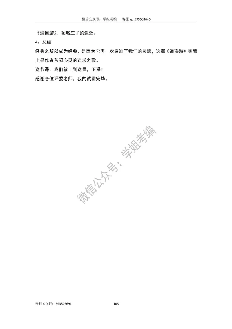 109篇人教版逐字稿（只做参考_教资初高中_教资面试2025教资面试备考资料合集_教资面试资料合集_2025教资面试资料_高语：01奇怪耶耶逐字稿_人教版逐字稿（了解）