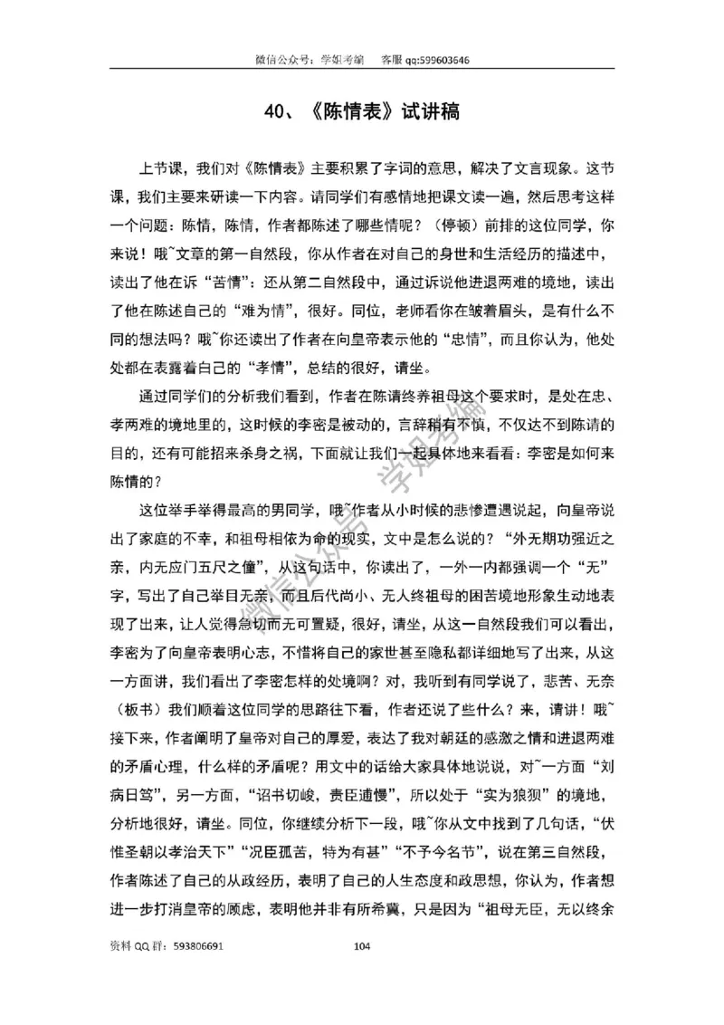 109篇人教版逐字稿（只做参考_教资初高中_教资面试2025教资面试备考资料合集_教资面试资料合集_2025教资面试资料_高语：01奇怪耶耶逐字稿_人教版逐字稿（了解）