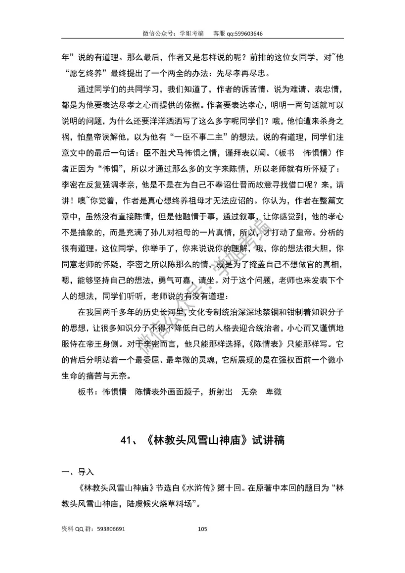 109篇人教版逐字稿（只做参考_教资初高中_教资面试2025教资面试备考资料合集_教资面试资料合集_2025教资面试资料_高语：01奇怪耶耶逐字稿_人教版逐字稿（了解）