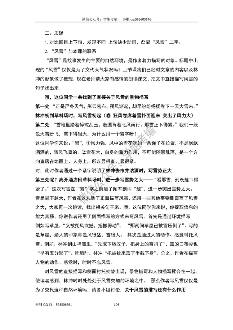 109篇人教版逐字稿（只做参考_教资初高中_教资面试2025教资面试备考资料合集_教资面试资料合集_2025教资面试资料_高语：01奇怪耶耶逐字稿_人教版逐字稿（了解）