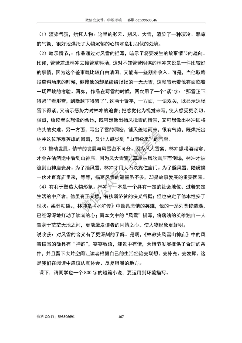 109篇人教版逐字稿（只做参考_教资初高中_教资面试2025教资面试备考资料合集_教资面试资料合集_2025教资面试资料_高语：01奇怪耶耶逐字稿_人教版逐字稿（了解）