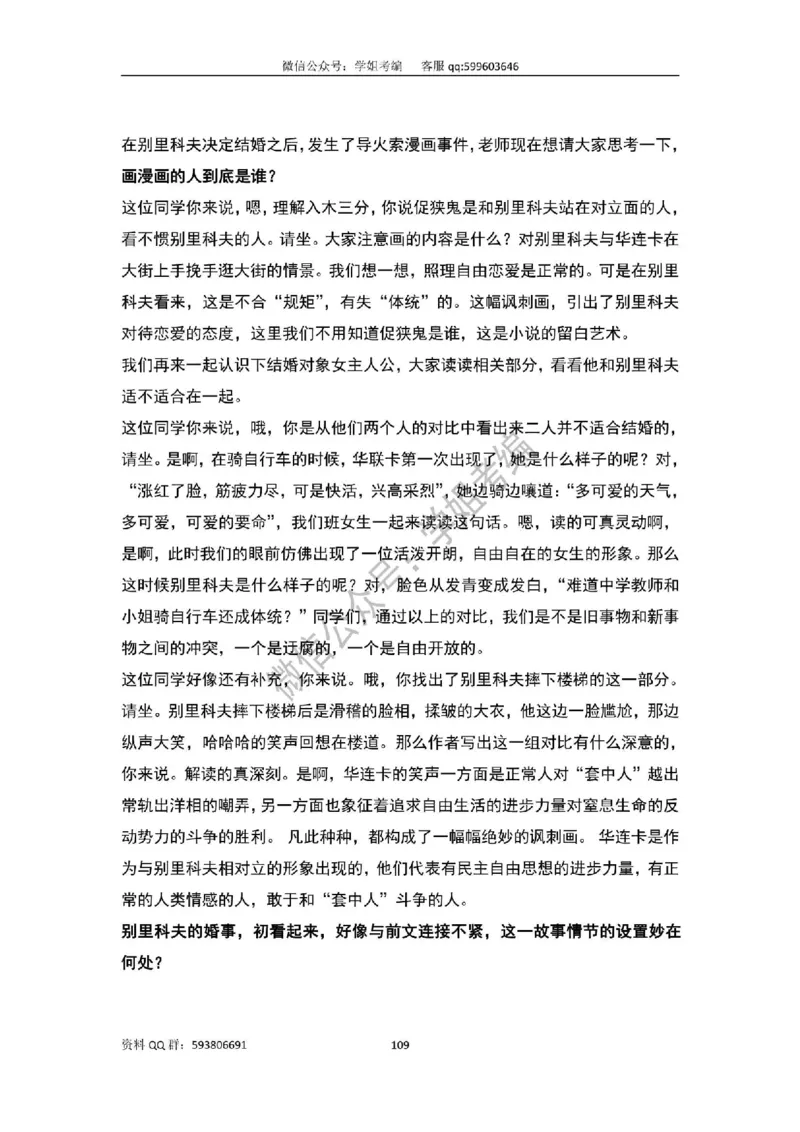 109篇人教版逐字稿（只做参考_教资初高中_教资面试2025教资面试备考资料合集_教资面试资料合集_2025教资面试资料_高语：01奇怪耶耶逐字稿_人教版逐字稿（了解）