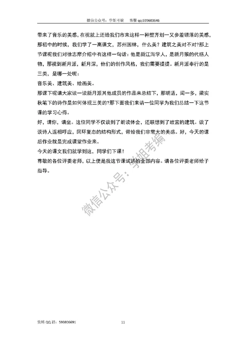 109篇人教版逐字稿（只做参考_教资初高中_教资面试2025教资面试备考资料合集_教资面试资料合集_2025教资面试资料_高语：01奇怪耶耶逐字稿_人教版逐字稿（了解）