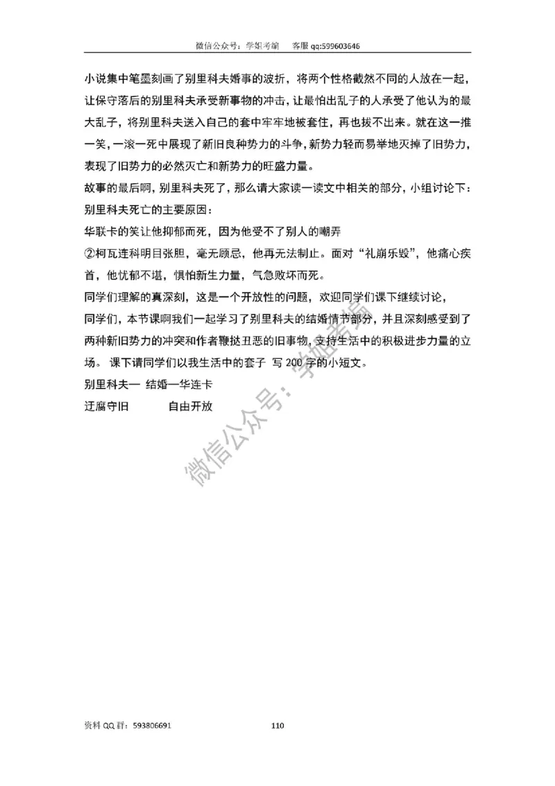 109篇人教版逐字稿（只做参考_教资初高中_教资面试2025教资面试备考资料合集_教资面试资料合集_2025教资面试资料_高语：01奇怪耶耶逐字稿_人教版逐字稿（了解）